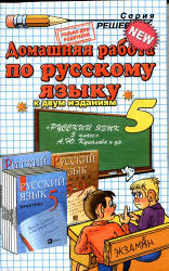 русский язык купалова практика 5 класс решебник